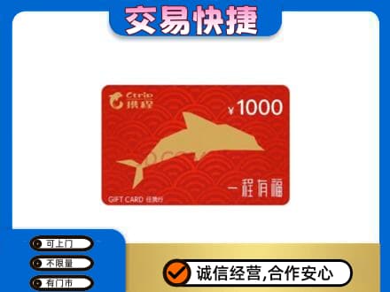 喀什地区叶城县购物卡回收携程任我行卡.jpg