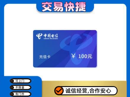 喀什地区叶城县购物卡回收中国电信卡.jpg