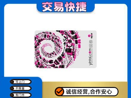 喀什地区叶城县回收银泰卡