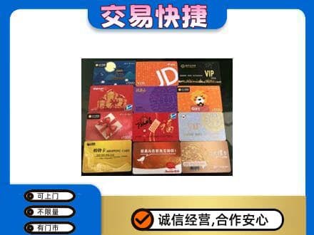 喀什地区叶城县购物卡回收网购卡.jpg