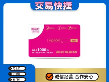 喀什地区叶城县购物卡回收唯品会卡.jpg
