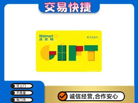 喀什地区叶城县购物卡回收沃尔玛电子卡.jpg