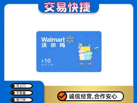喀什地区叶城县购物卡回收沃尔玛卡.jpg
