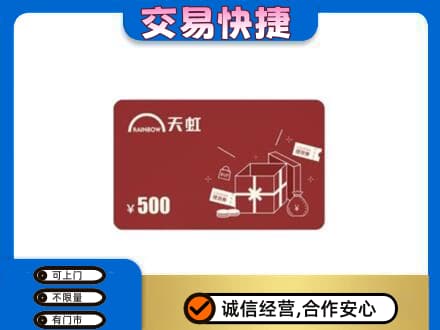 喀什地区叶城县回收天虹卡