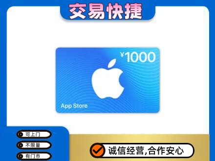喀什地区叶城县上门回收苹果充值卡