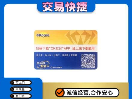 喀什地区叶城县上门回收百联OK购物卡