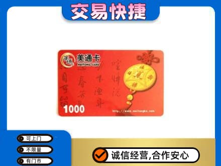 喀什地区叶城县回收美通卡