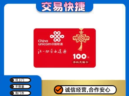 喀什地区叶城县回收联通卡