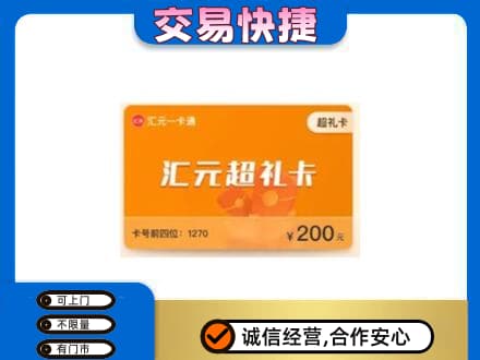 喀什地区叶城县回收汇元卡