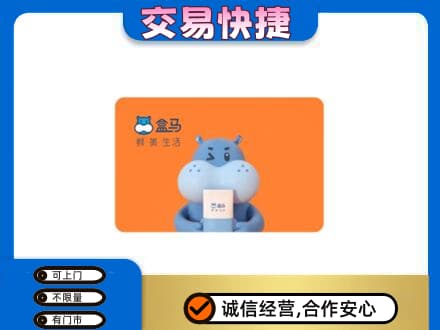 喀什地区叶城县回收盒马生鲜卡