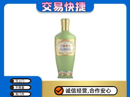 喀什地区叶城县名酒回收竹叶青酒.jpg