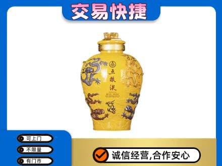 喀什地区叶城县名酒回收五粮液九龙坛.jpg