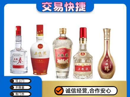 喀什地区叶城县名酒回收五粮液系列.jpg