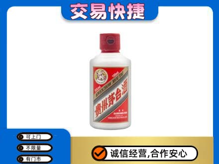 喀什地区叶城县回收茅台小可爱