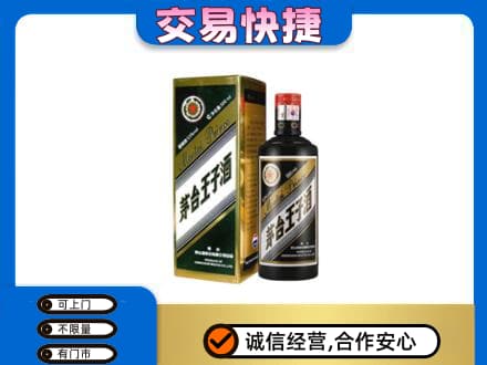 喀什地区叶城县回收茅台王子酒