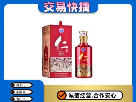 喀什地区叶城县茅台回收仁酒.jpg